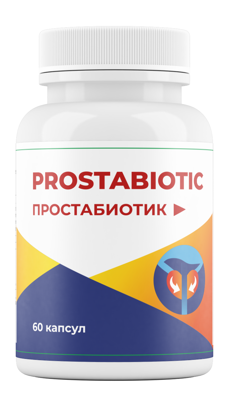 Простабиотик
